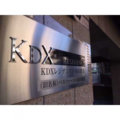 KDXレジデンス早稲田鶴巻