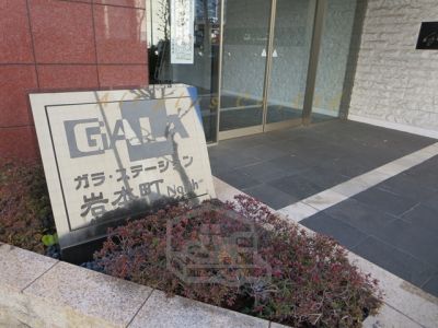 ガラ・ステーション岩本町　Ｎｏｒｔｈ